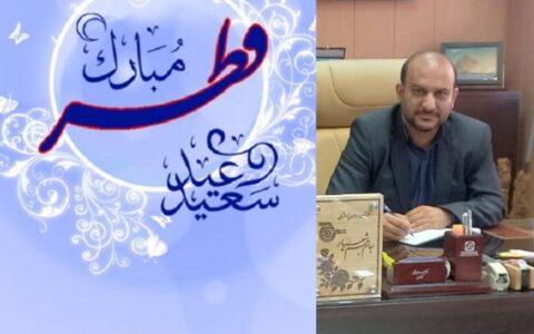پیام تبریک رئیس بیمارستان میلاد شهریار به مناسبت عید فطر